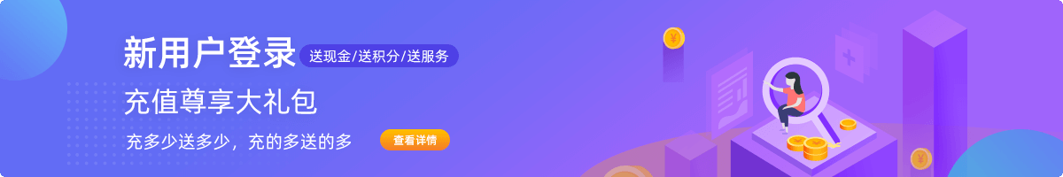 新用户登录大礼包